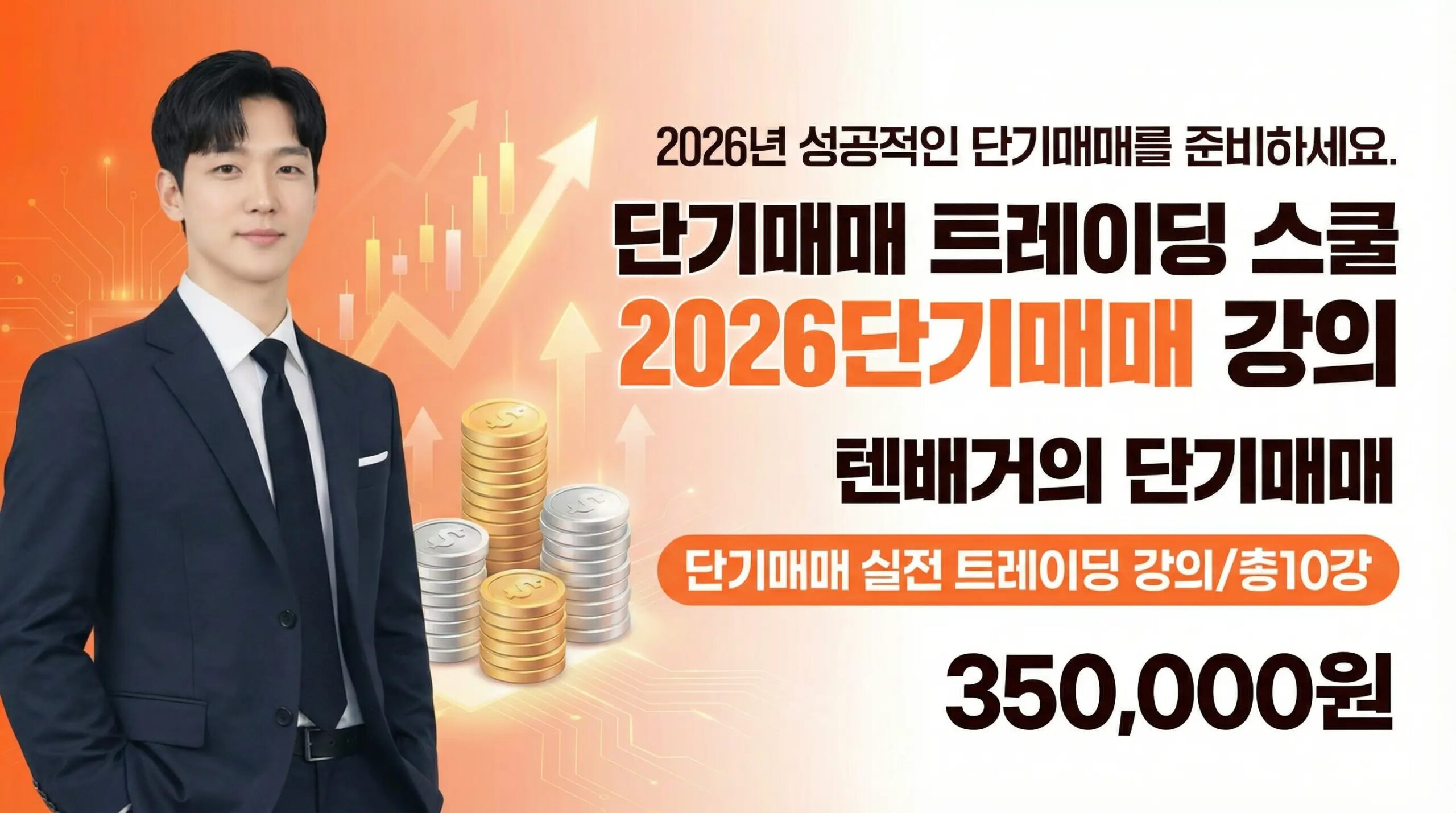 단기매매 강의 이미지1