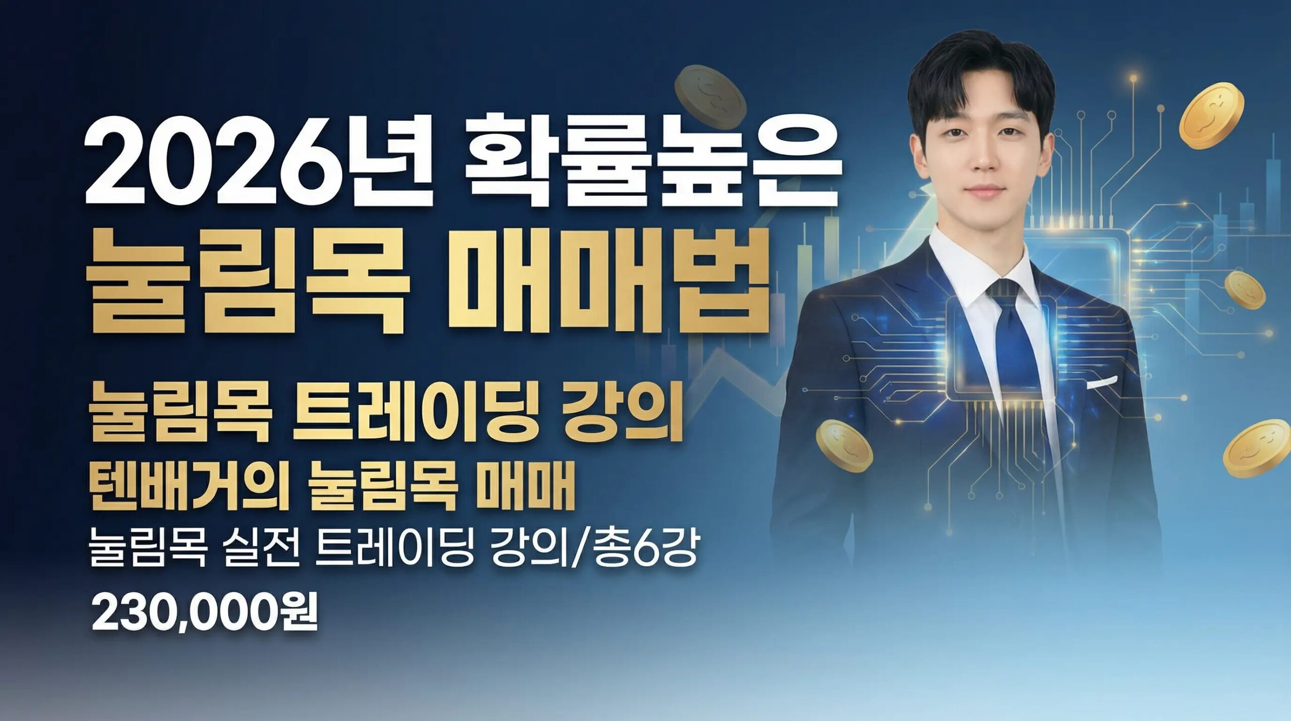 단기매매 강의 이미지2