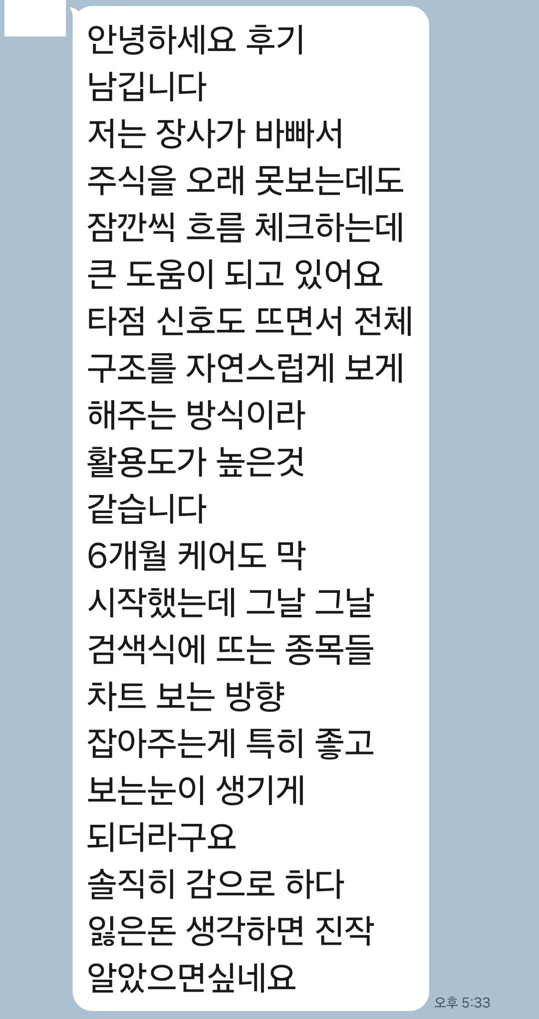 카카오톡 사용후기 3