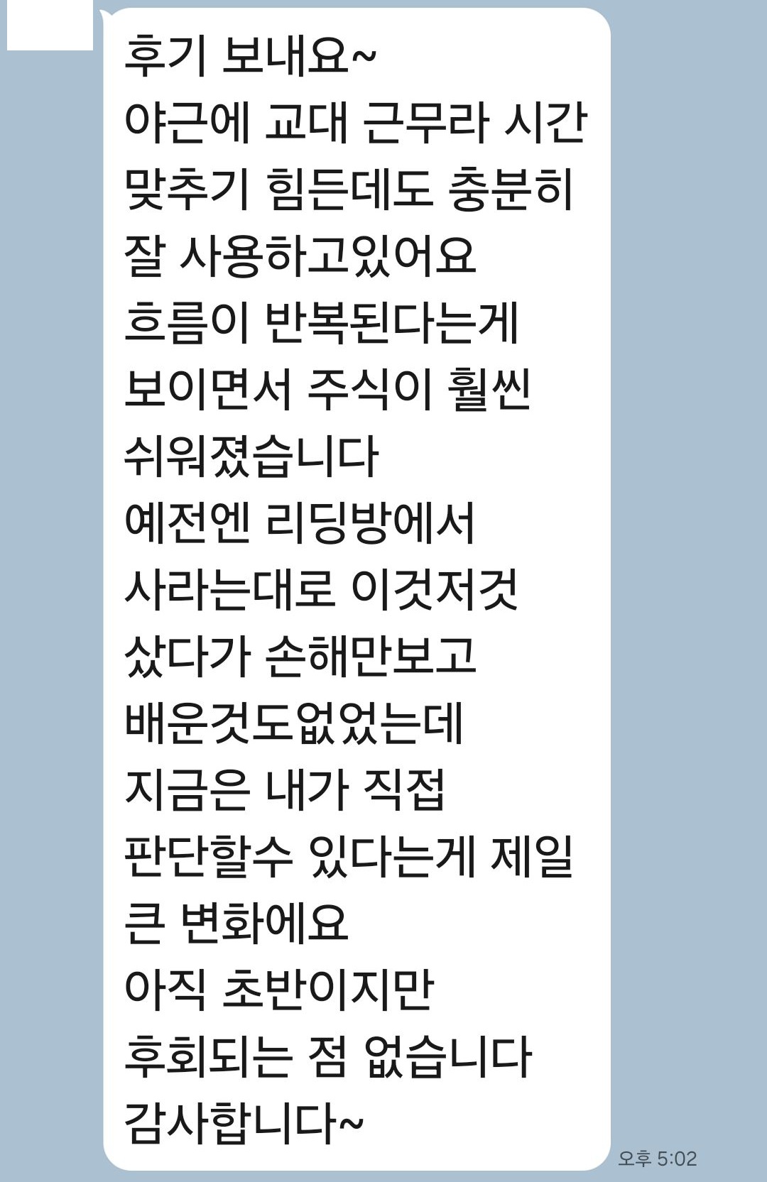 카카오톡 사용후기 4
