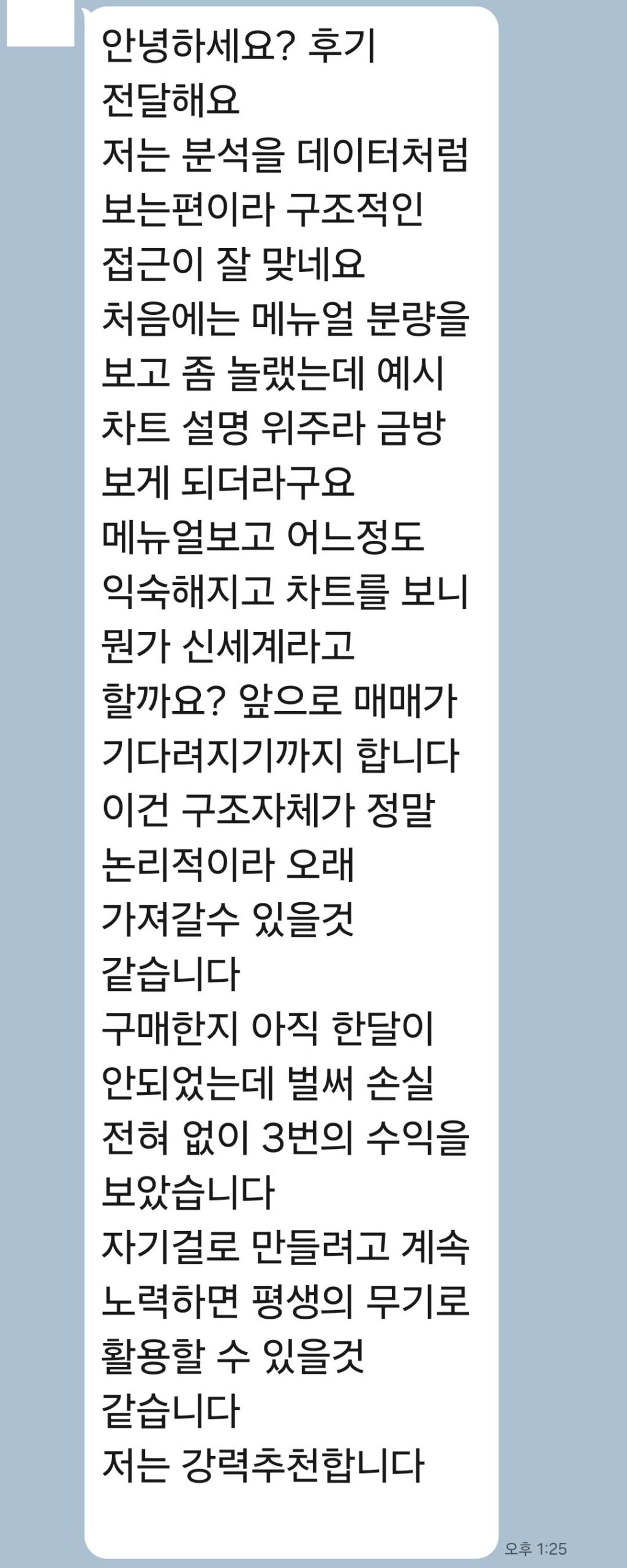 카카오톡 사용후기 8