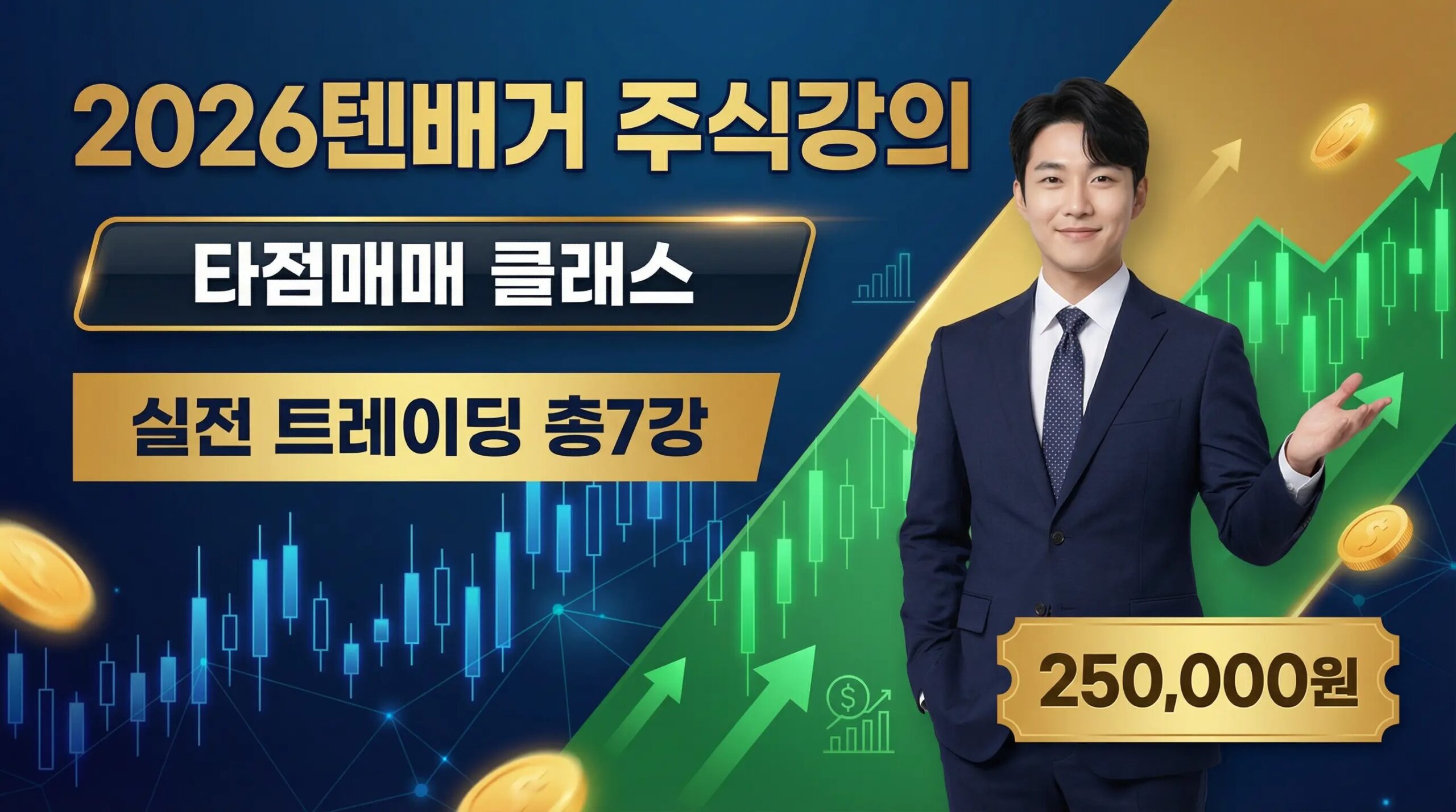 추세매매 강의 이미지1