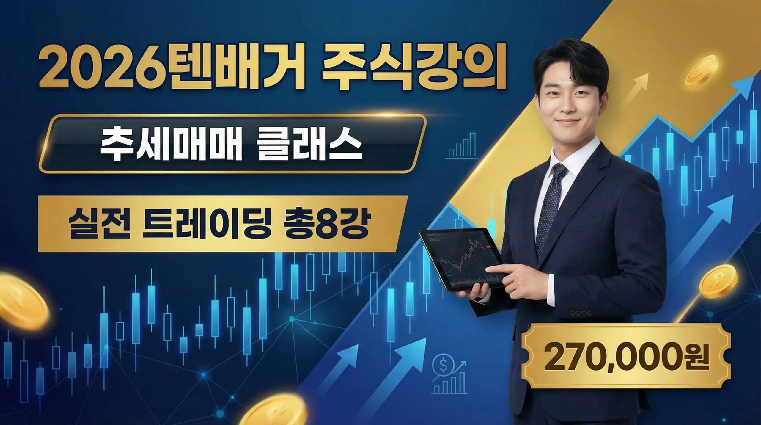 타점매매 강의 이미지3